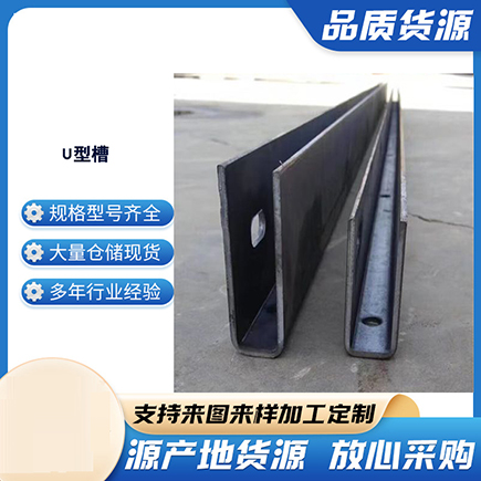 巢湖上海市U型槽钢